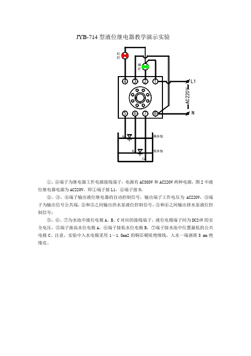 液位继电器