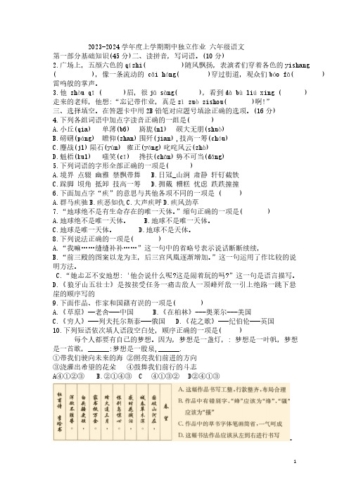 湖北省黄石市下陆区2023-2024学年度上学期期中独立作业六年级语文(无答案)