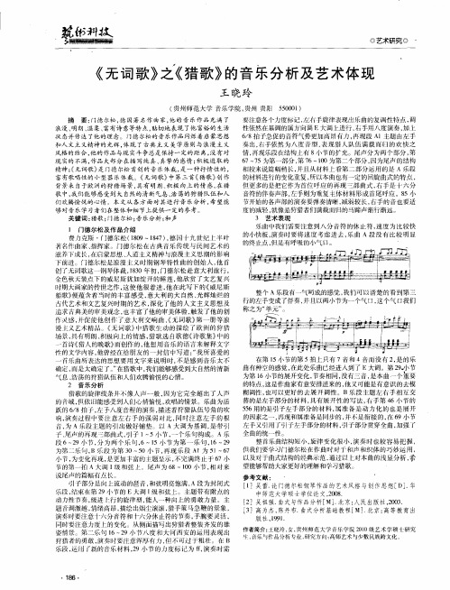 《无词歌》之《猎歌》的音乐分析及艺术体现