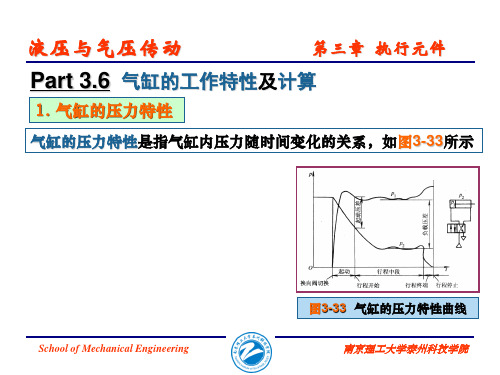 Part36气缸的工作特性及计算1气缸的压力特性图33气缸的压力