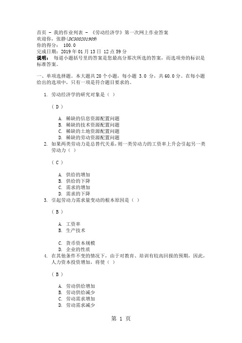 劳动经济学第一、二次精品文档11页