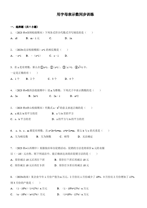 初中数学浙教版七年级上册第4章代数式4.1用字母表示数 公开课比赛一等奖