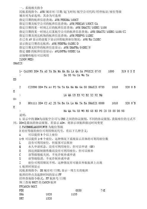 关于航空出票系统eterm的使用方法及各个指令