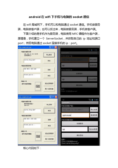 android在wifi下手机与电脑的socket通信