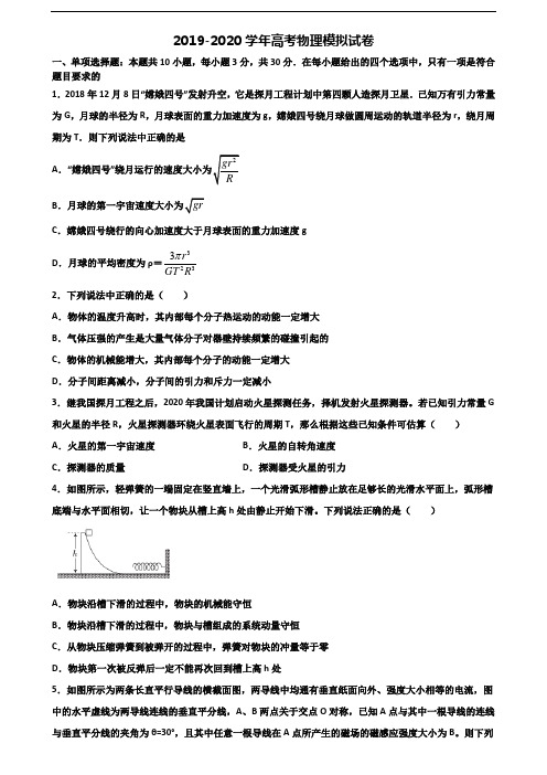 上海市嘉定区2020年高考物理统考试题