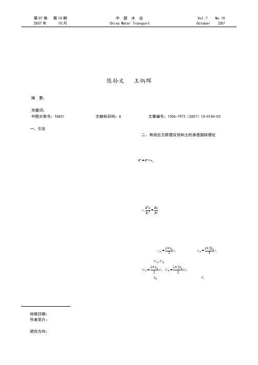 饱和土与非饱和土固结理论及有效应力原理浅谈