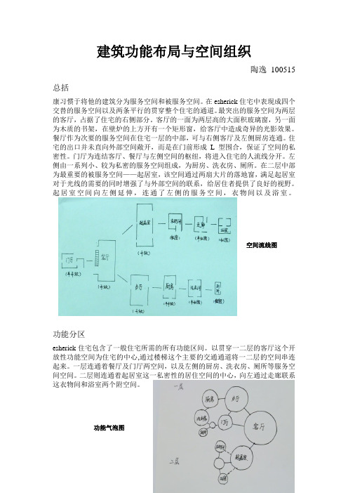 esherick住宅路易斯康 建筑功能布局与空间组织