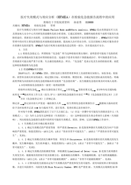 医疗失效模式与效应分析