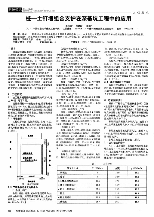 桩-土钉墙组合支护在深基坑工程中的应用