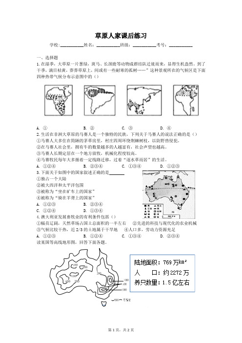 草原人家课后练习-学生用卷