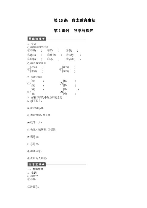 高二语文粤教版必修5课时作业：第16课 段太尉逸事状 Word版含解析