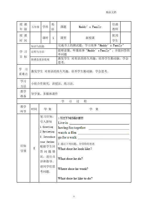 【新】冀教版五年级英语上册《Lesson 6 Maddy's Family》优质教案.doc