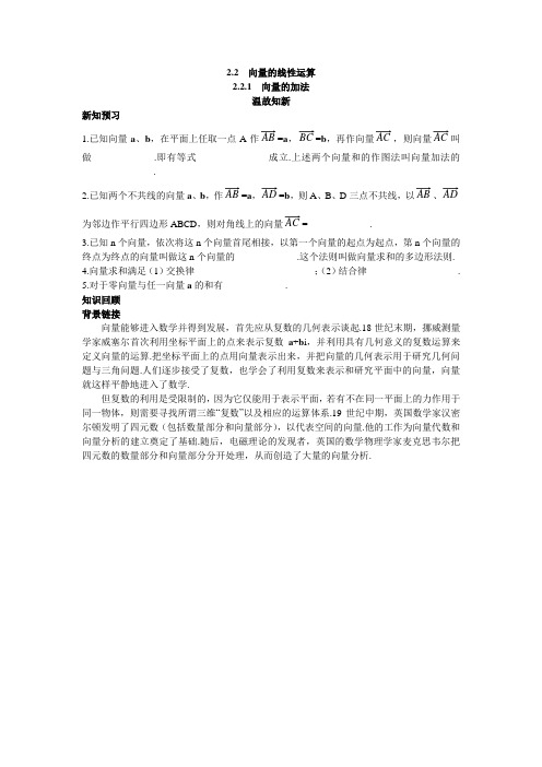 数学苏教必修4温故知新 221向量的加法 含解析