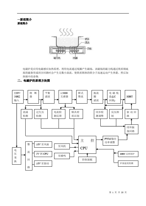 电磁炉的原理与维修