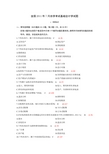 全国自学考试《基础会计学》历年真题