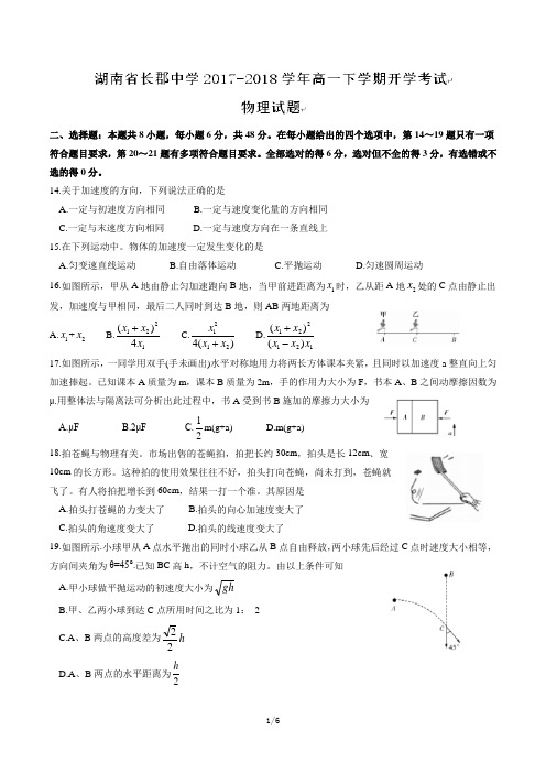 长郡中学高一物理下学期入学考试及答案