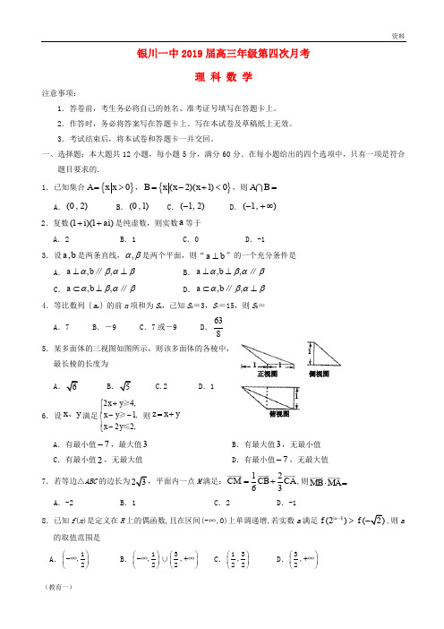2019届高三数学第四次月考试题 理