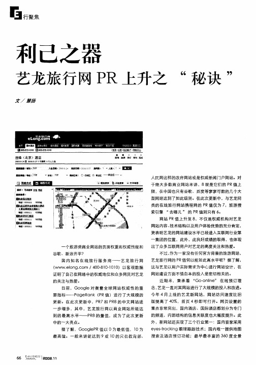 利己之器艺龙旅行网PR上升之“秘诀”