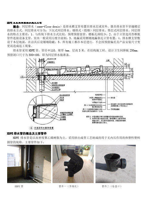 HDPE同层排水施工工艺