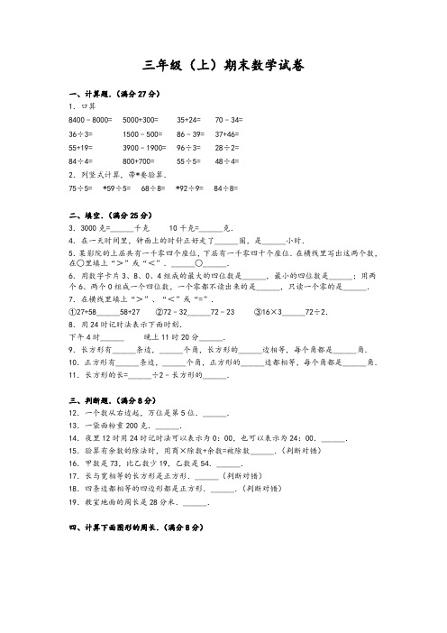 三年级上册数学期末试题综合考练(13)人教新课标(1)-精华版