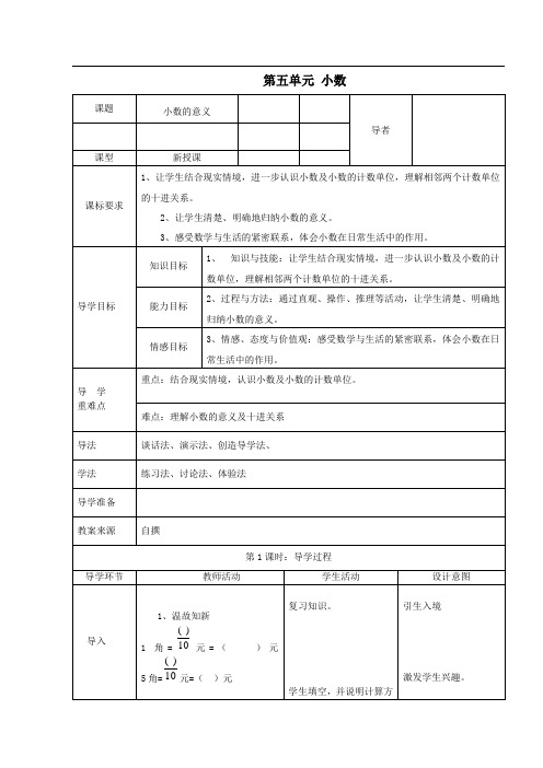 四年级数学下册第五单元小数小数的意义导学案西师大版