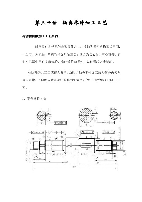 轴加工工艺