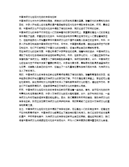 中国传统文化在现代社会的传承与创新