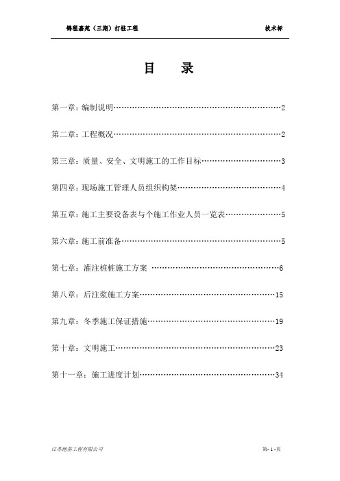 钻孔灌注桩、后注浆施工方案