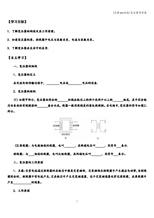 (完整word版)变压器导学案