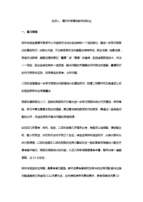 (最新经营)排列组合二项式定理与概率及统计