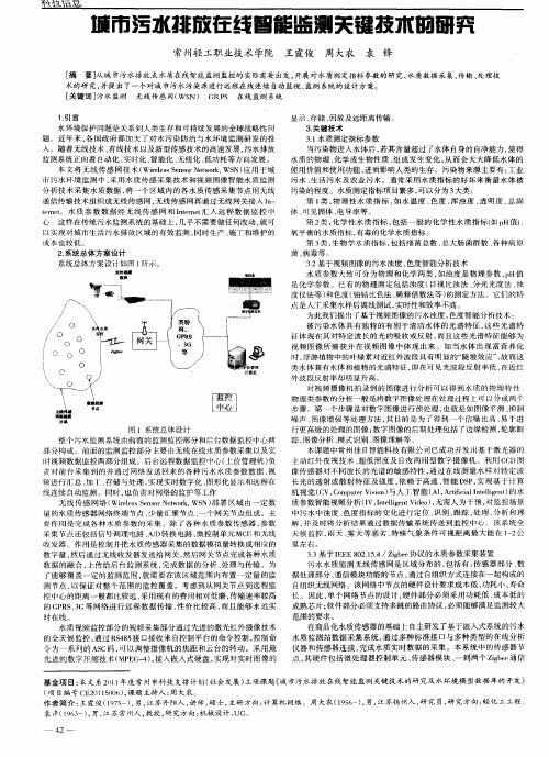 城市污水排放在线智能监测关键技术的研究