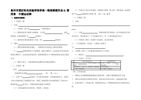 高一物理 寒假作业6 第四章 牛顿运动律