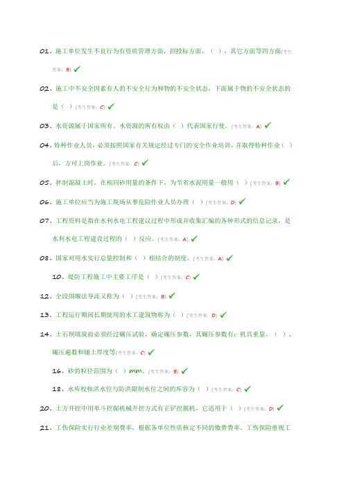 水利协会五大员网络考试题库