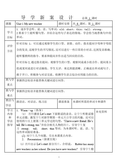 2012年Unit 1第一单元My new teacher小学英语PEP五年级上册导学案.doc