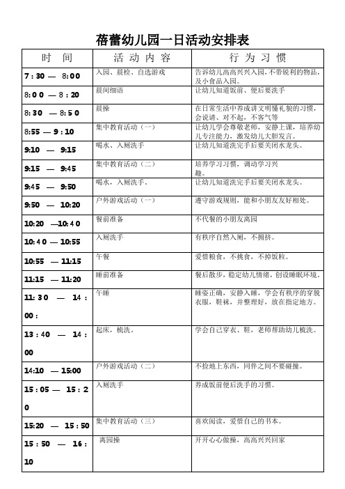 幼儿园一日活动安排表 (1)