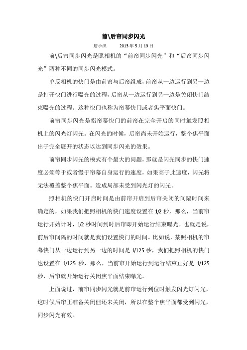 前帘同步与后帘同步