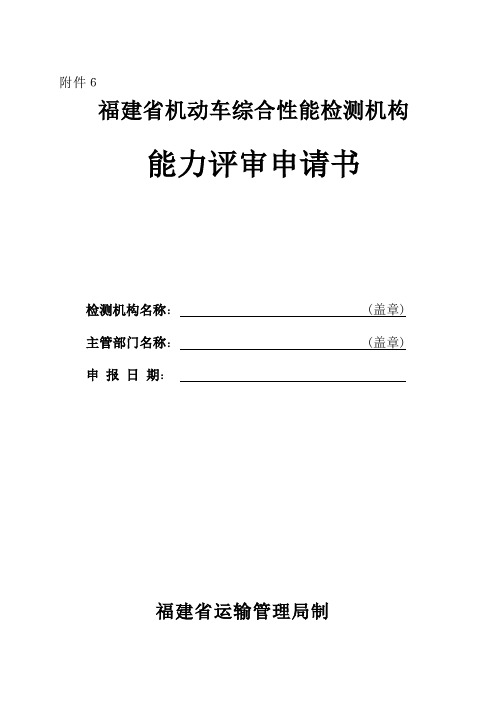 福建省机动车综合性能检测机构