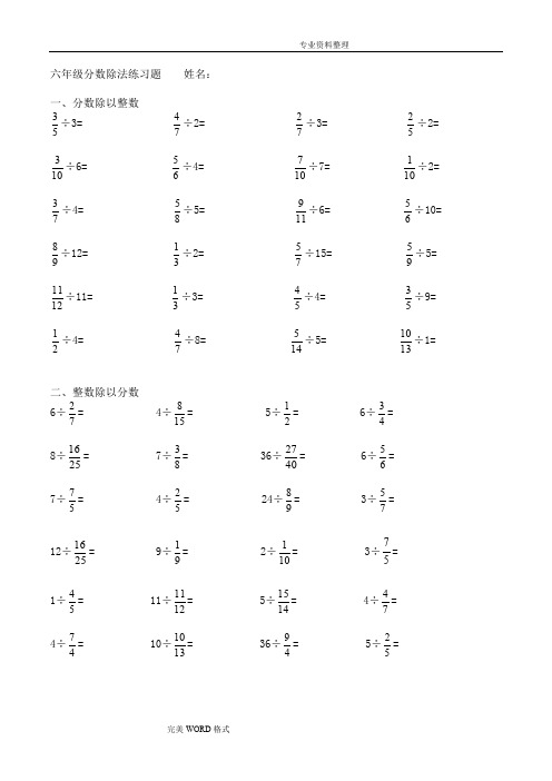 2019年六年级上分数除法计算题