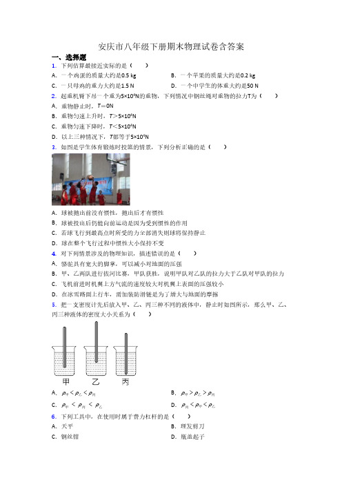 安庆市八年级下册期末物理试卷含答案