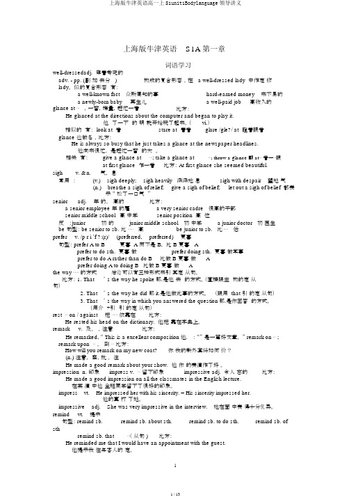 上海版牛津英语高一上S1unit1Bodylanguage领导讲义