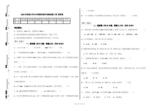 2022年实验小学小升初数学提升训练试题C卷 附答案