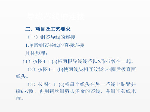 电工技术与应用实践课件项目04