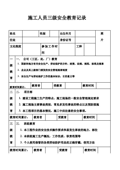 施工人员三级安全教育记录