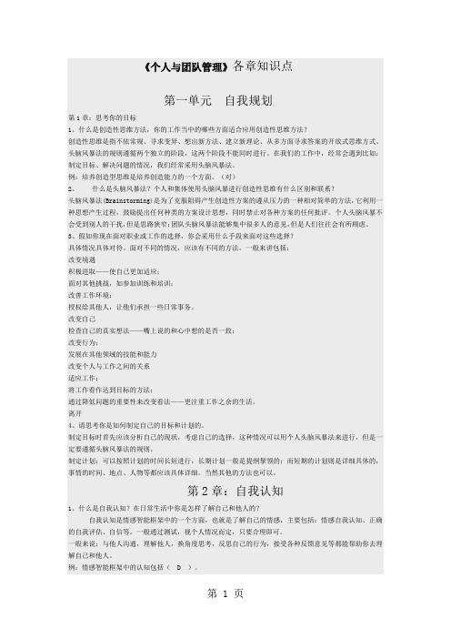 《个人与团队管理》各章知识点精品文档13页