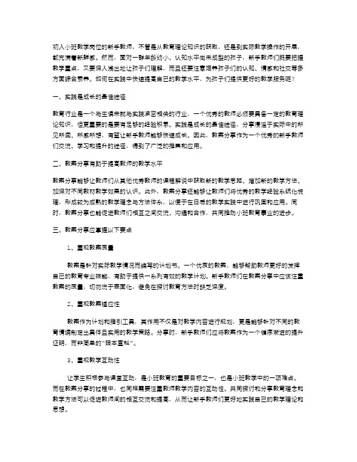 小班新手教师成长之路：教案分享