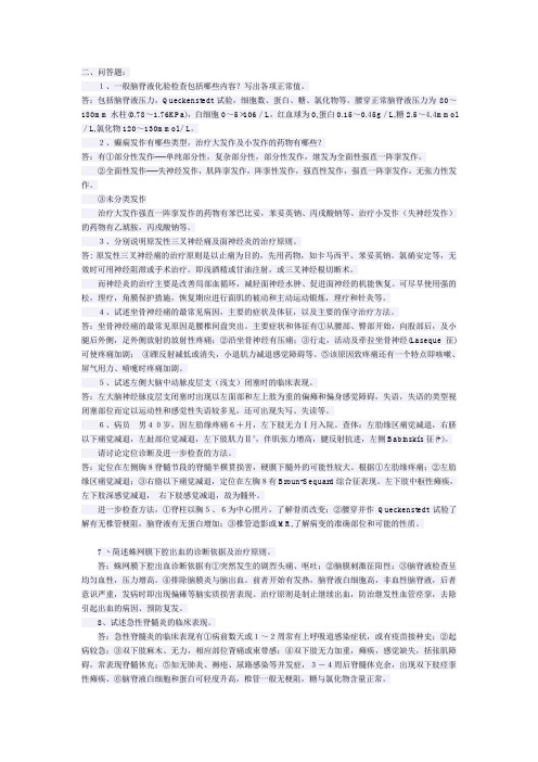 神经病学简答题