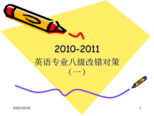 2010-2011专八改错(1)PPT教学课件