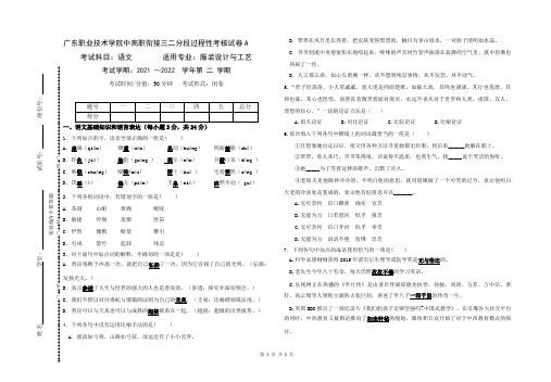 2021-2022学年广东职业技术学院中高职衔接三二分段过程性考核试卷(服装设计与工艺)含答案