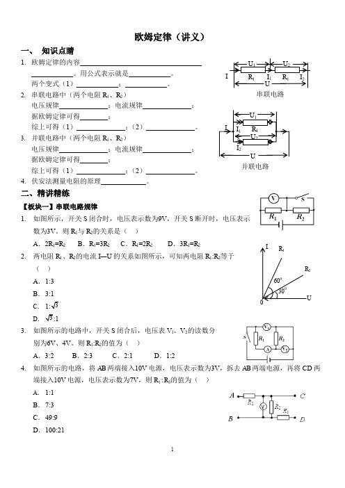 欧姆定律(讲义及答案)