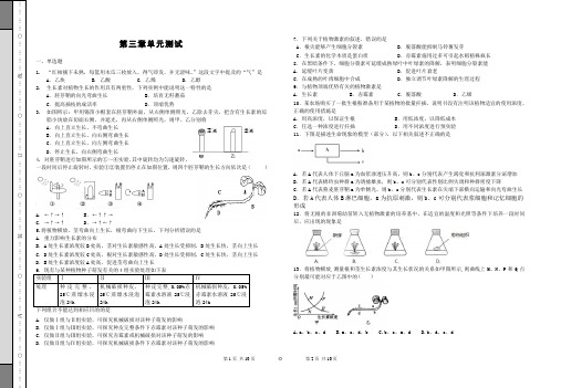 《植物的激素调节》单元测试题(含答案)